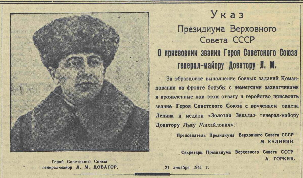 герой Советского Союза.