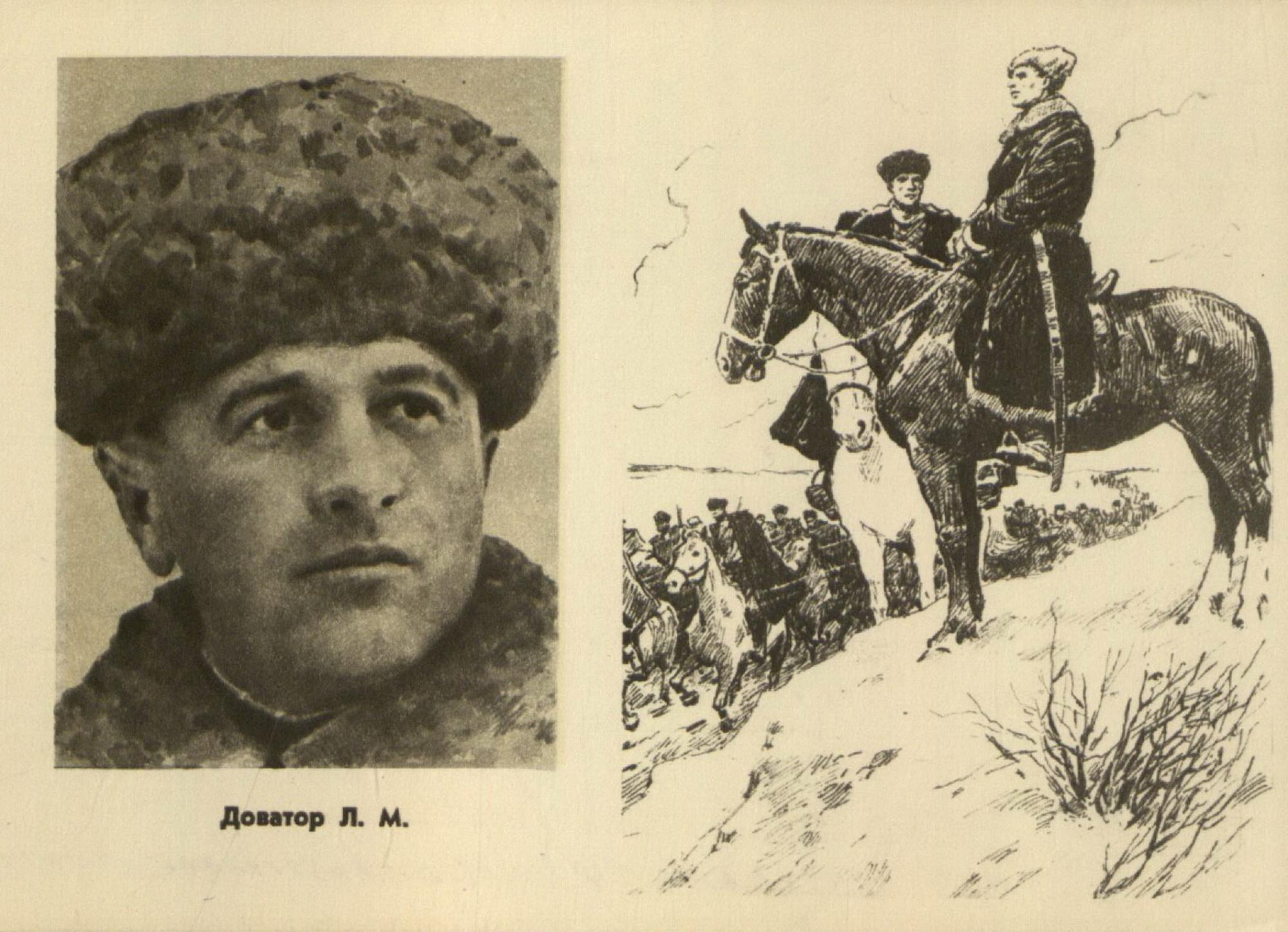 Лев Доватор фото 7.