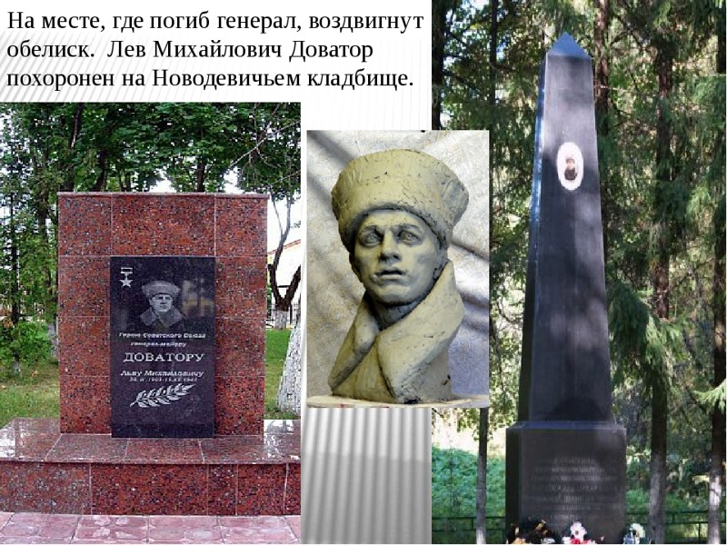 Лев Доватор фото 10.