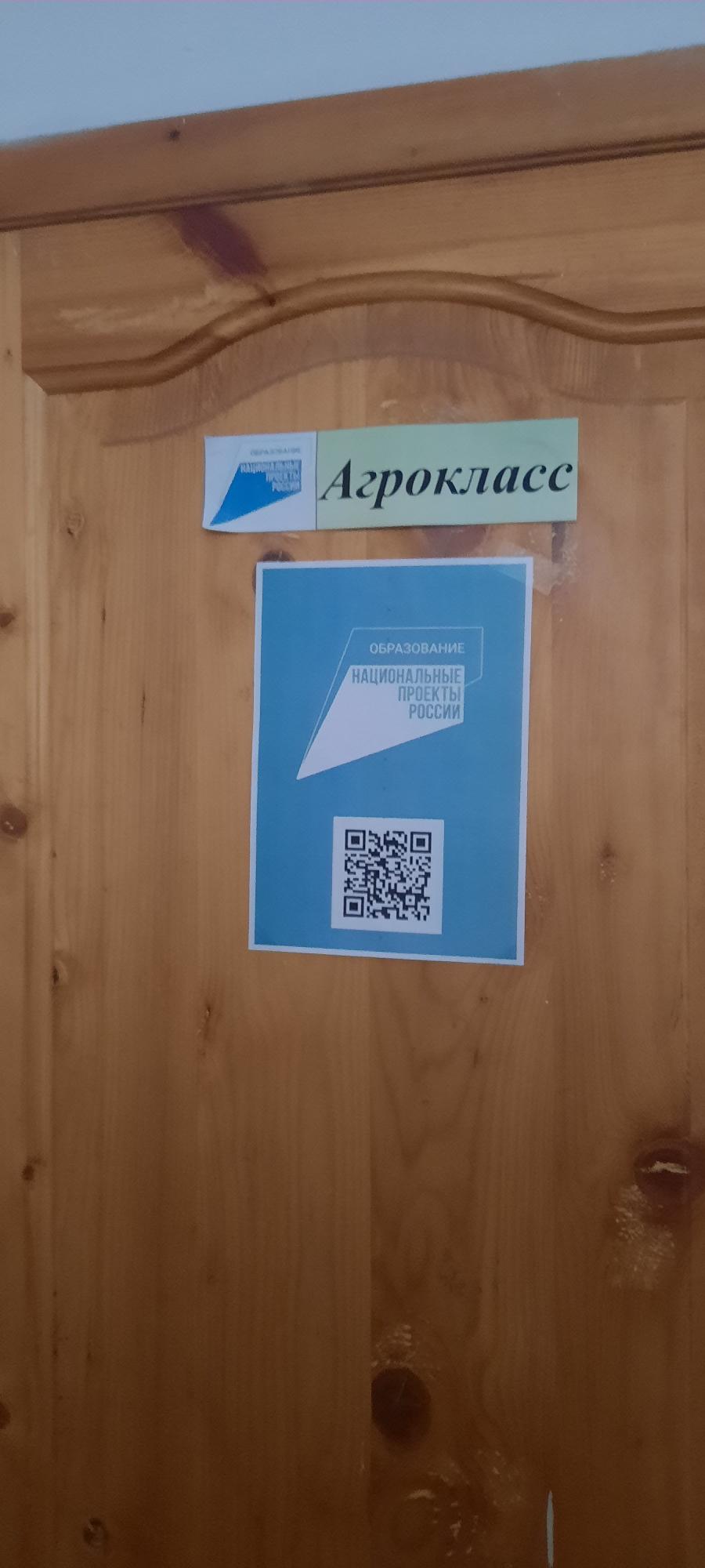 агрокласс.