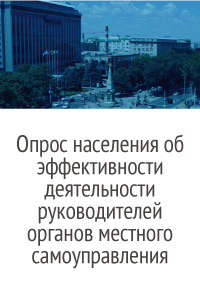 Опрос населения.