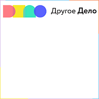 Другое ДелоДелу время!.