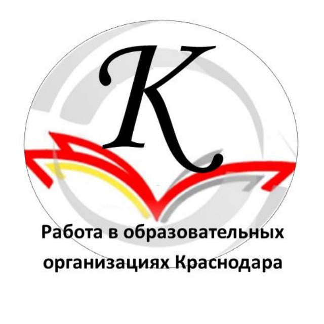 работа в Краснодаре.