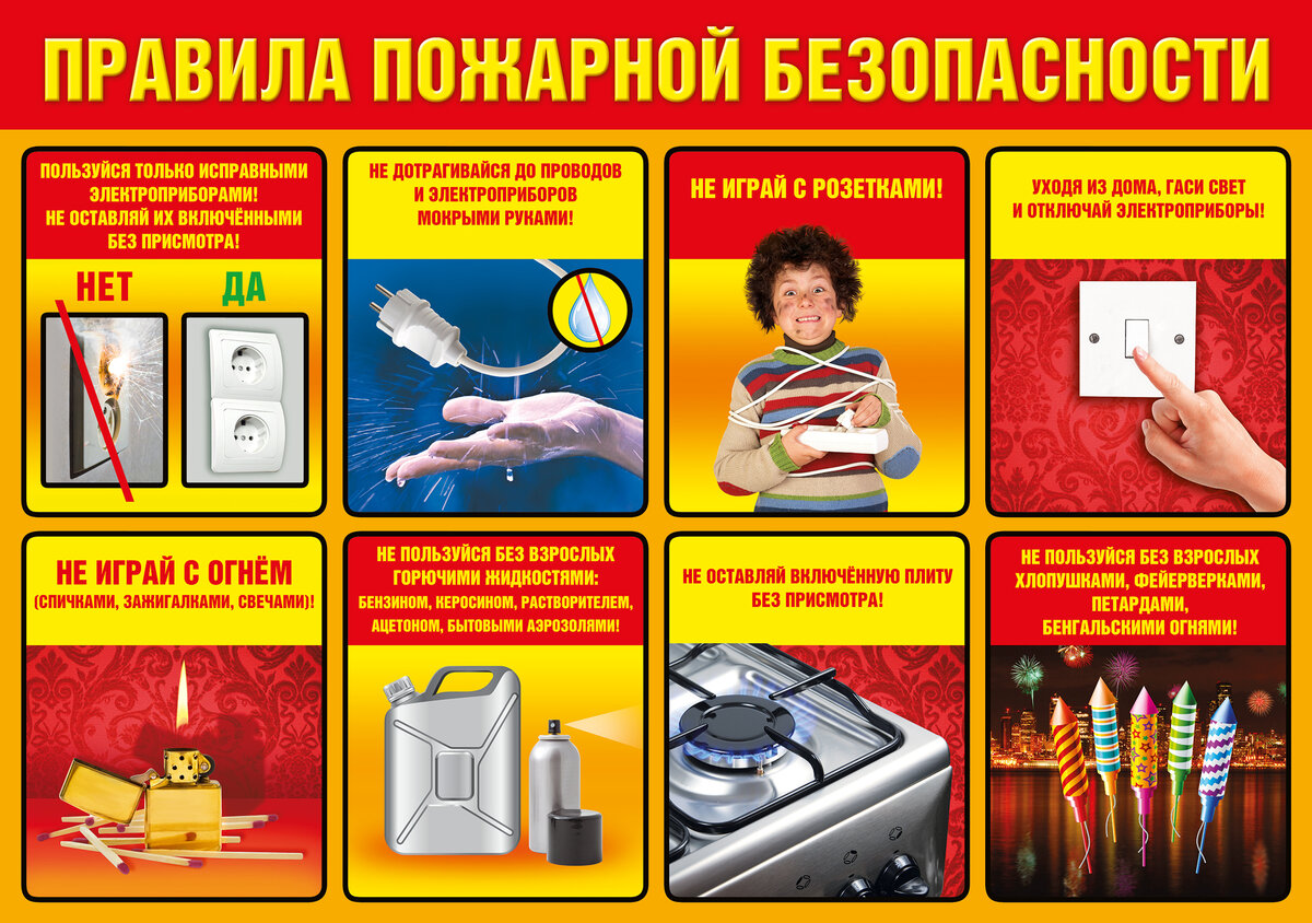 памятка пожар.